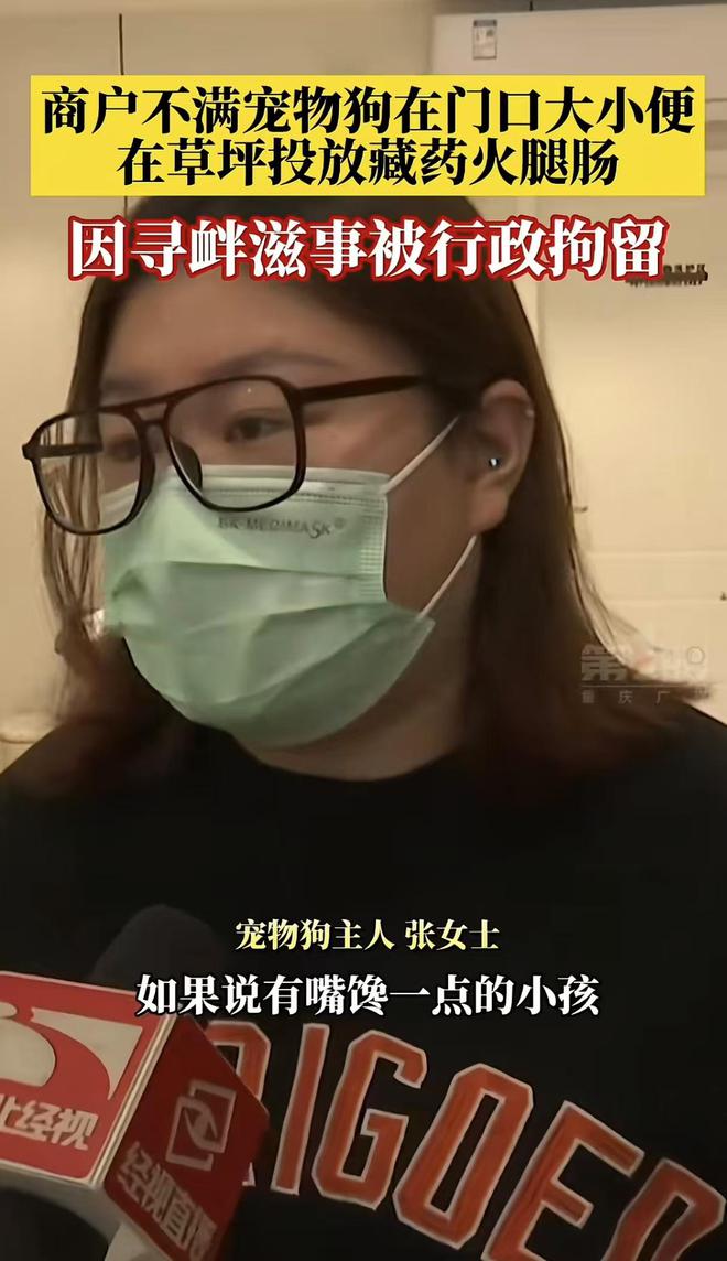 6686体育商户草坪投药害死多条宠物狗狗主人：要是毒死嘴馋的孩子怎么办